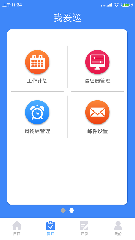 我爱巡app图4