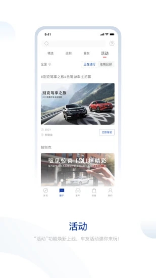 别克汽车ibuick app