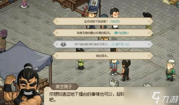 《大侠立志传》霖安城收集攻略