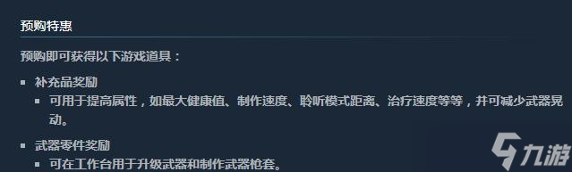 最后生还者重制版Steam版预购奖励是什么