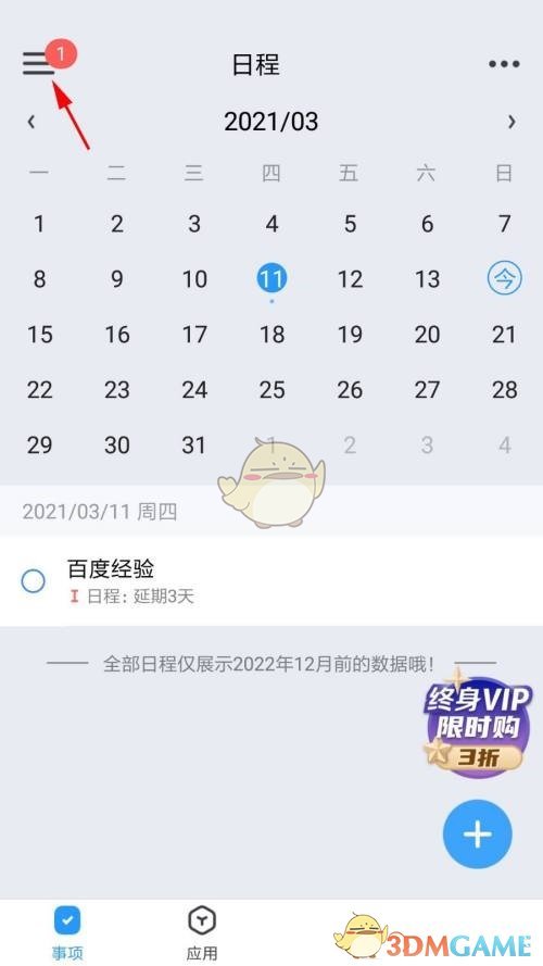 《时光序》每日推送关闭方法