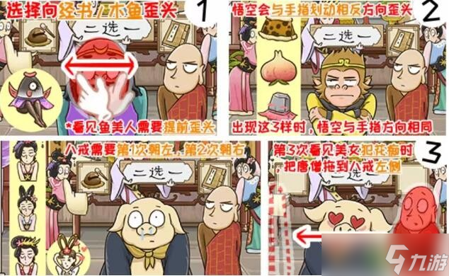 《西游梗传》攻略——第68关三试禅心通关攻略