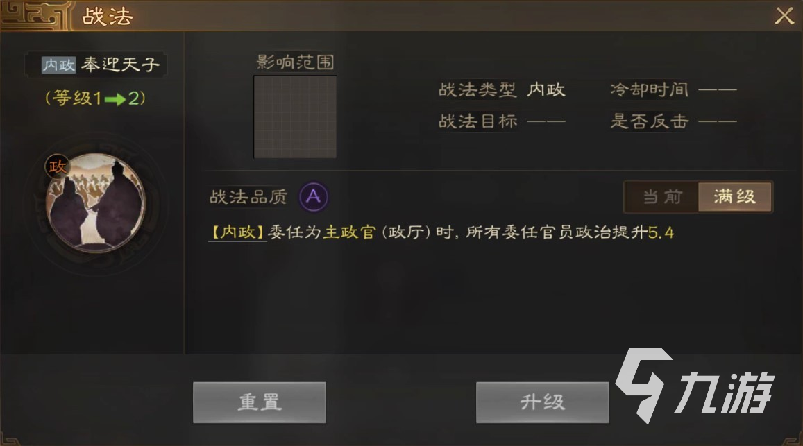 三国志战棋版奉迎天子战法搭配攻略 奉迎天子战法解析