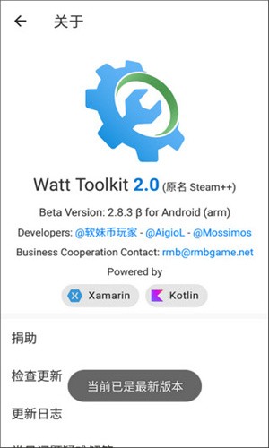 watt toolkit手机版客户端