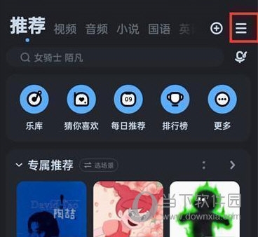 酷狗音乐怎么关闭问候音
