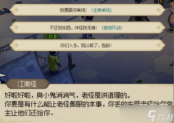 大侠立志传脏街支线任务怎么完成