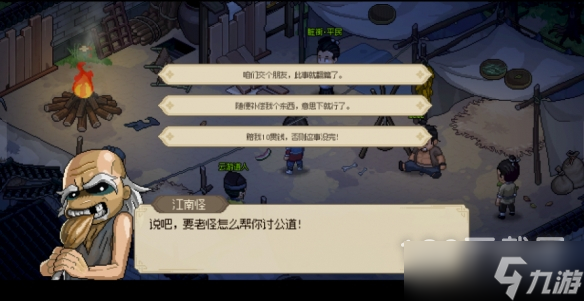 大侠立志传脏街支线任务怎么完成