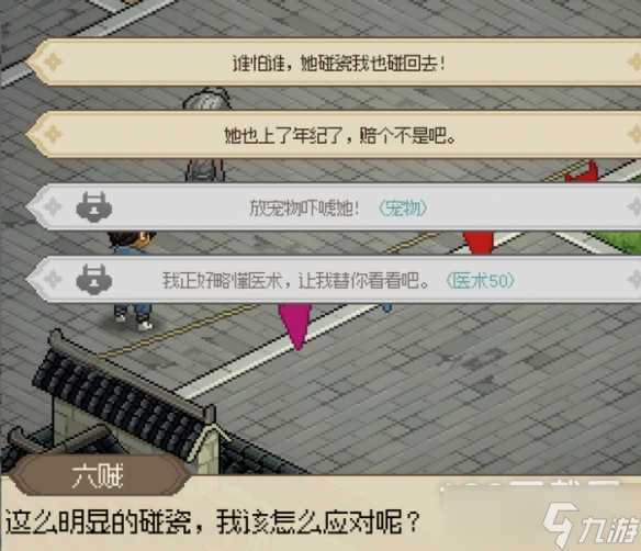 大侠立志传脏街支线任务怎么完成