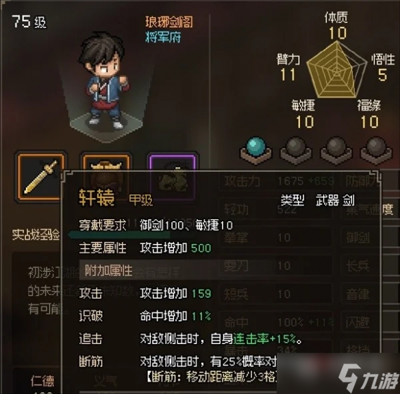 大侠立志传轩辕武器获得方法指南