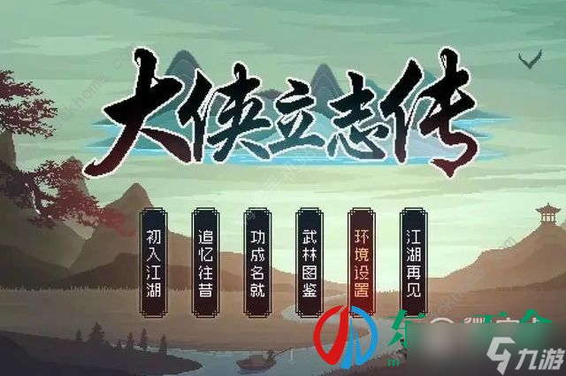 大侠立志传EA版本内容是什么