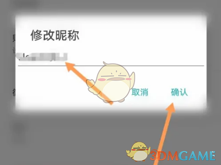 《todo清单》昵称修改方法