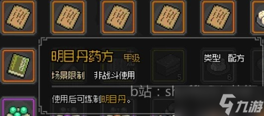 大侠立志传明目丹制作教程