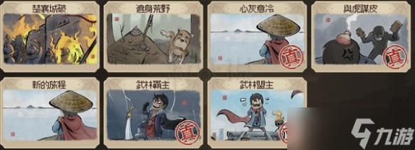 《大侠立志传》EA版本全结局达成条件整理详情