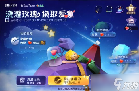 《明日之后》玫瑰爱意活动