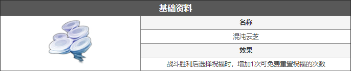 崩坏星穹铁道模拟宇宙混沌云芝介绍