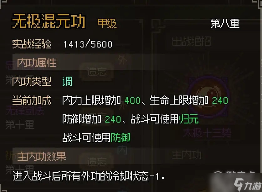 《大侠立志传》EA版橙色秘籍甲级武功怎么获得攻略