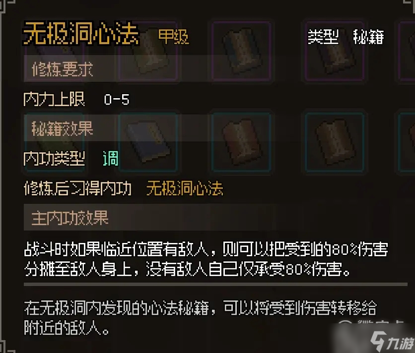 《大侠立志传》EA版橙色秘籍甲级武功怎么获得攻略
