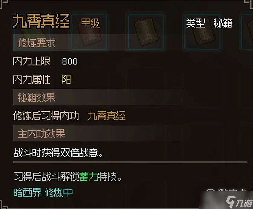 《大侠立志传》EA版橙色秘籍甲级武功怎么获得攻略