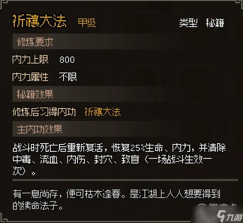 《大侠立志传》EA版橙色秘籍甲级武功怎么获得攻略