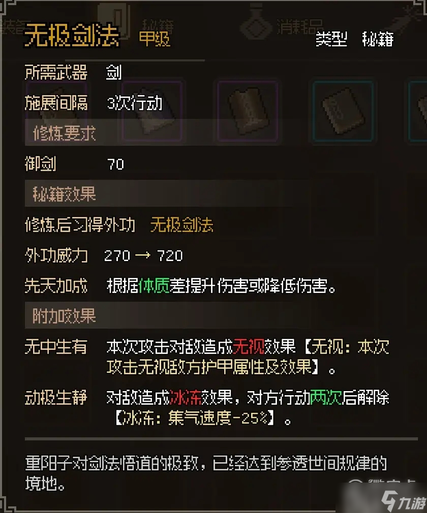 《大侠立志传》EA版橙色秘籍甲级武功怎么获得攻略