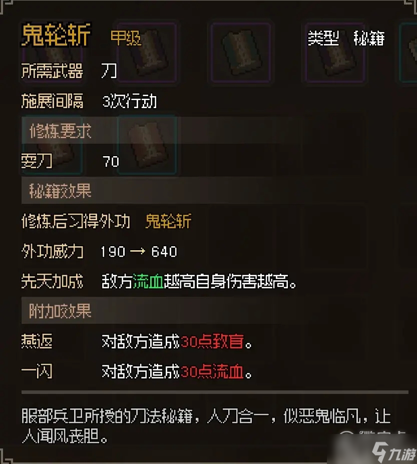 《大侠立志传》EA版橙色秘籍甲级武功怎么获得攻略