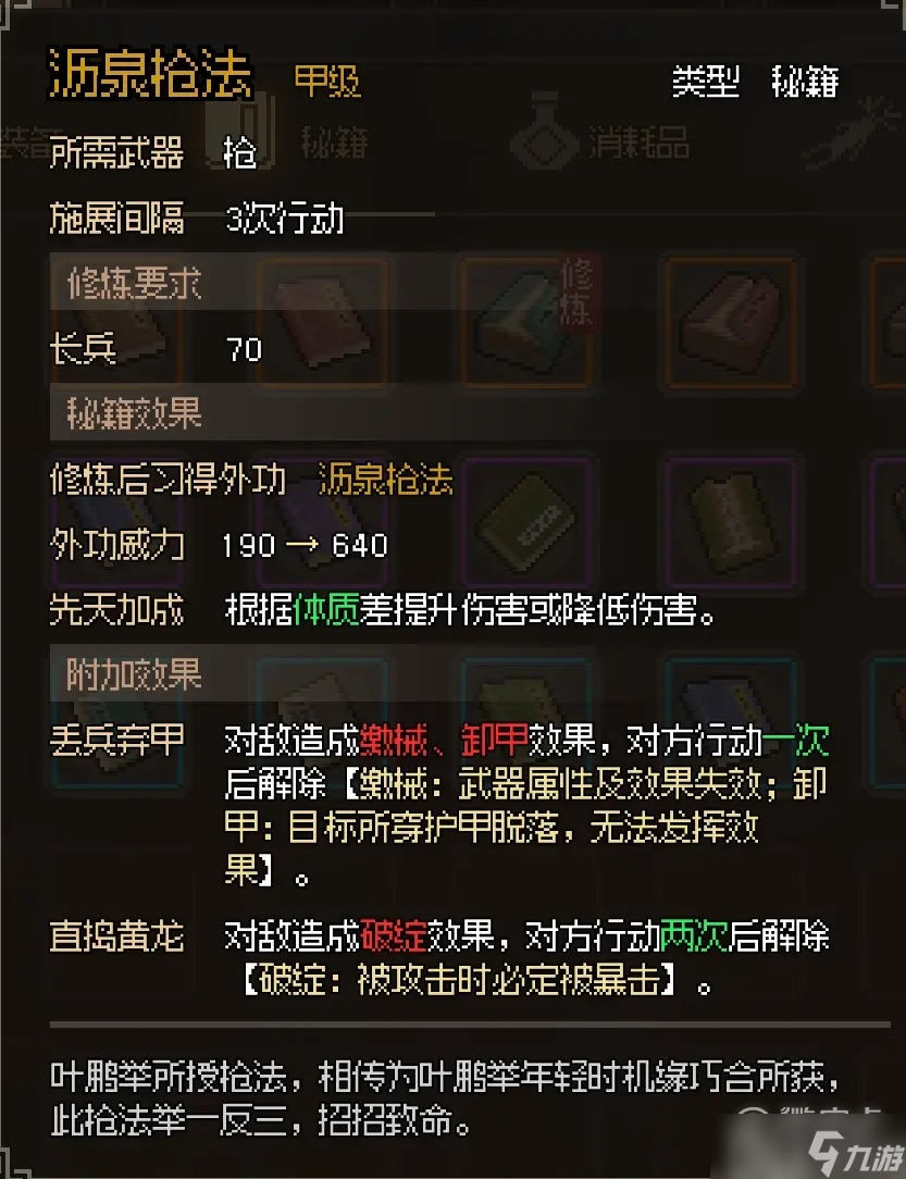 《大侠立志传》EA版橙色秘籍甲级武功怎么获得攻略