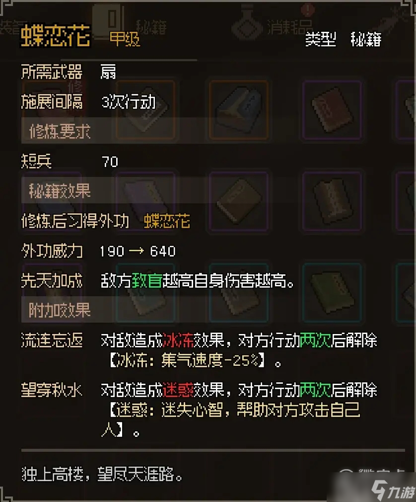 《大侠立志传》EA版橙色秘籍甲级武功怎么获得攻略