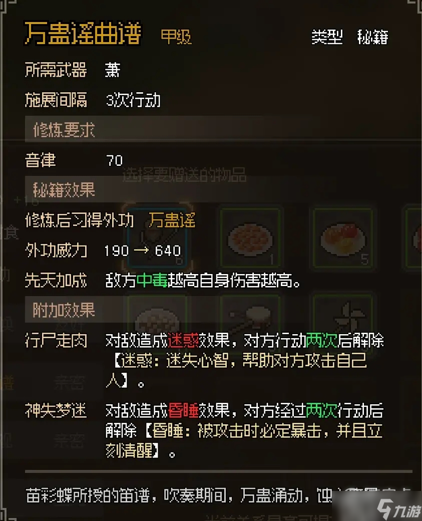《大侠立志传》EA版橙色秘籍甲级武功怎么获得攻略