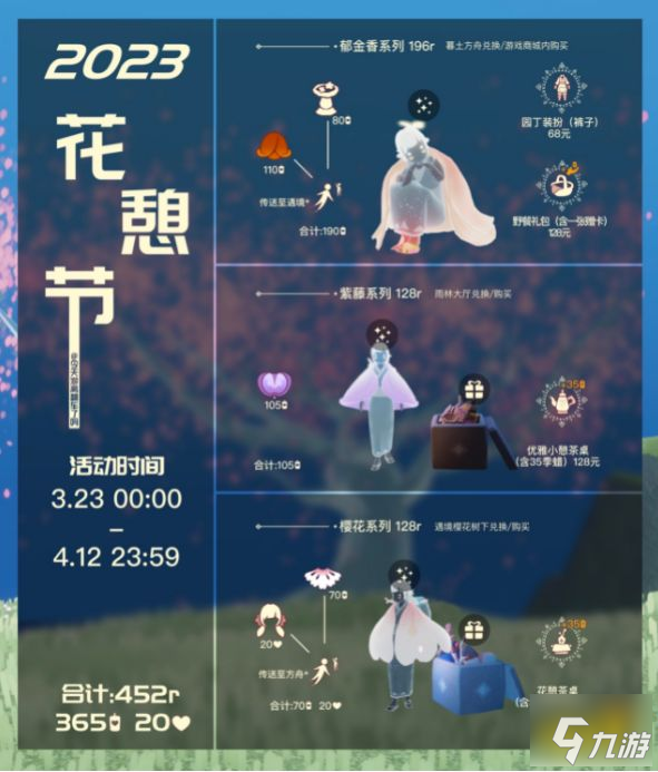 光遇3.23花憩节活动兑换图2023 花憩节活动物品介绍