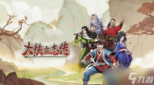 大侠立志传野猪王悟道石碑如何触发