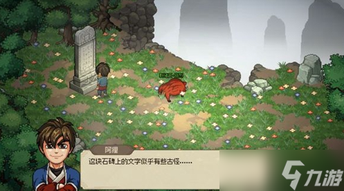 大侠立志传野猪王悟道石碑如何触发
