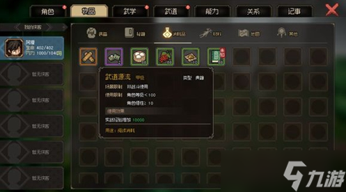 大侠立志传野猪王悟道石碑如何触发