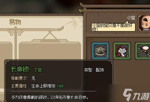 大侠立志传野猪王悟道石碑如何触发