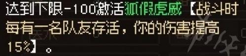 《大侠立志传》狐假虎威品格特性获得方法