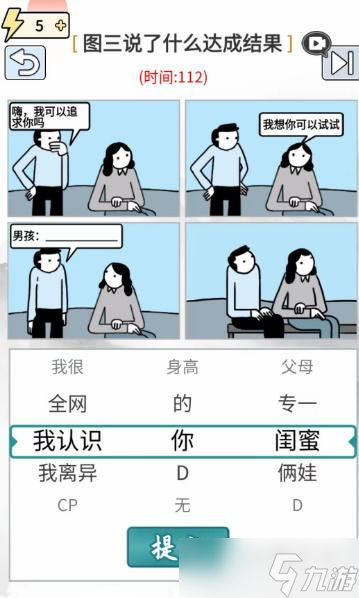 玩梗高手想要谈恋爱攻略