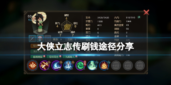 《大侠立志传》赚钱有哪些方法？刷钱途径分享