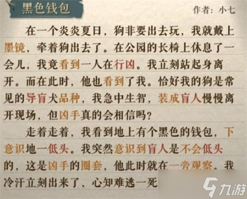 海龟蘑菇汤黑色钱包怎么通关