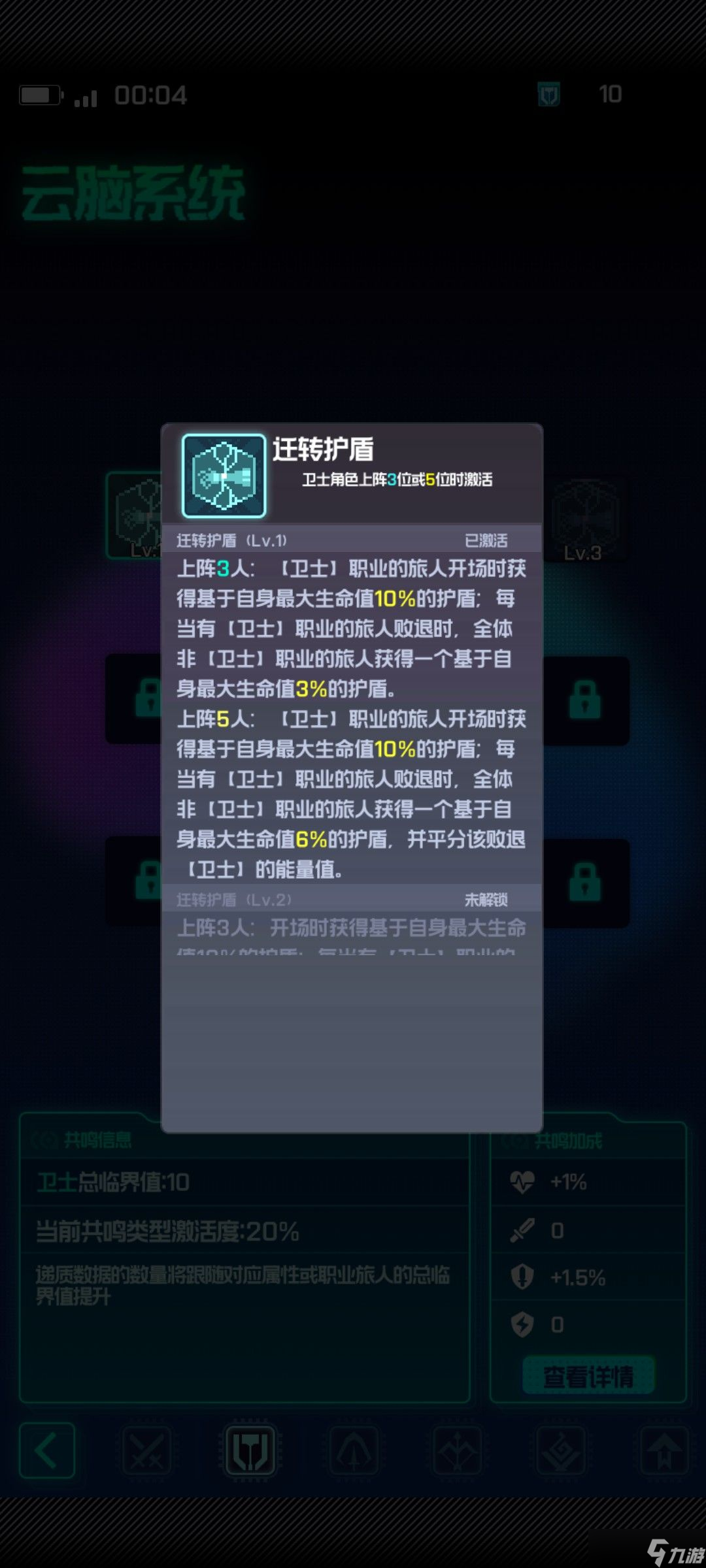 跃迁旅人队伍加成机制讲解