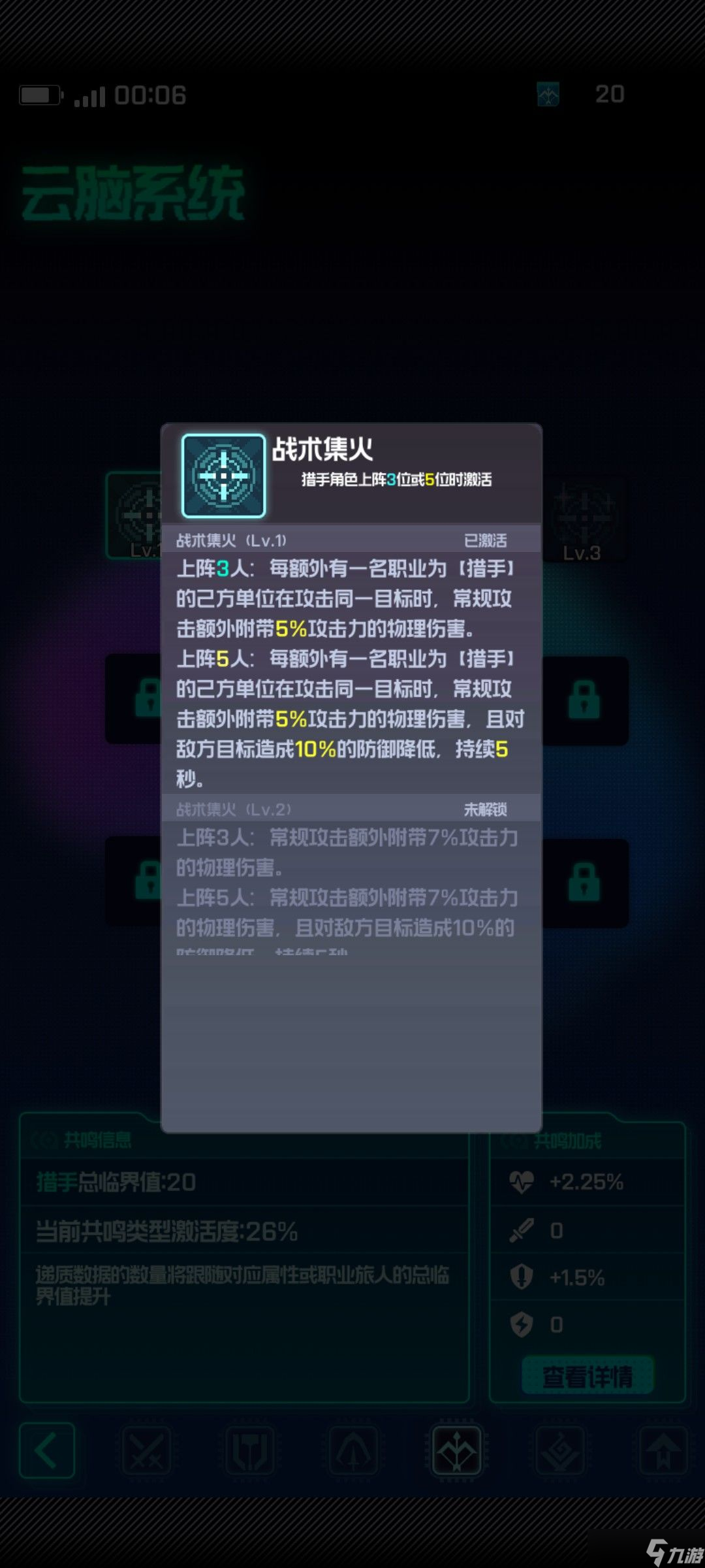 跃迁旅人队伍加成机制讲解