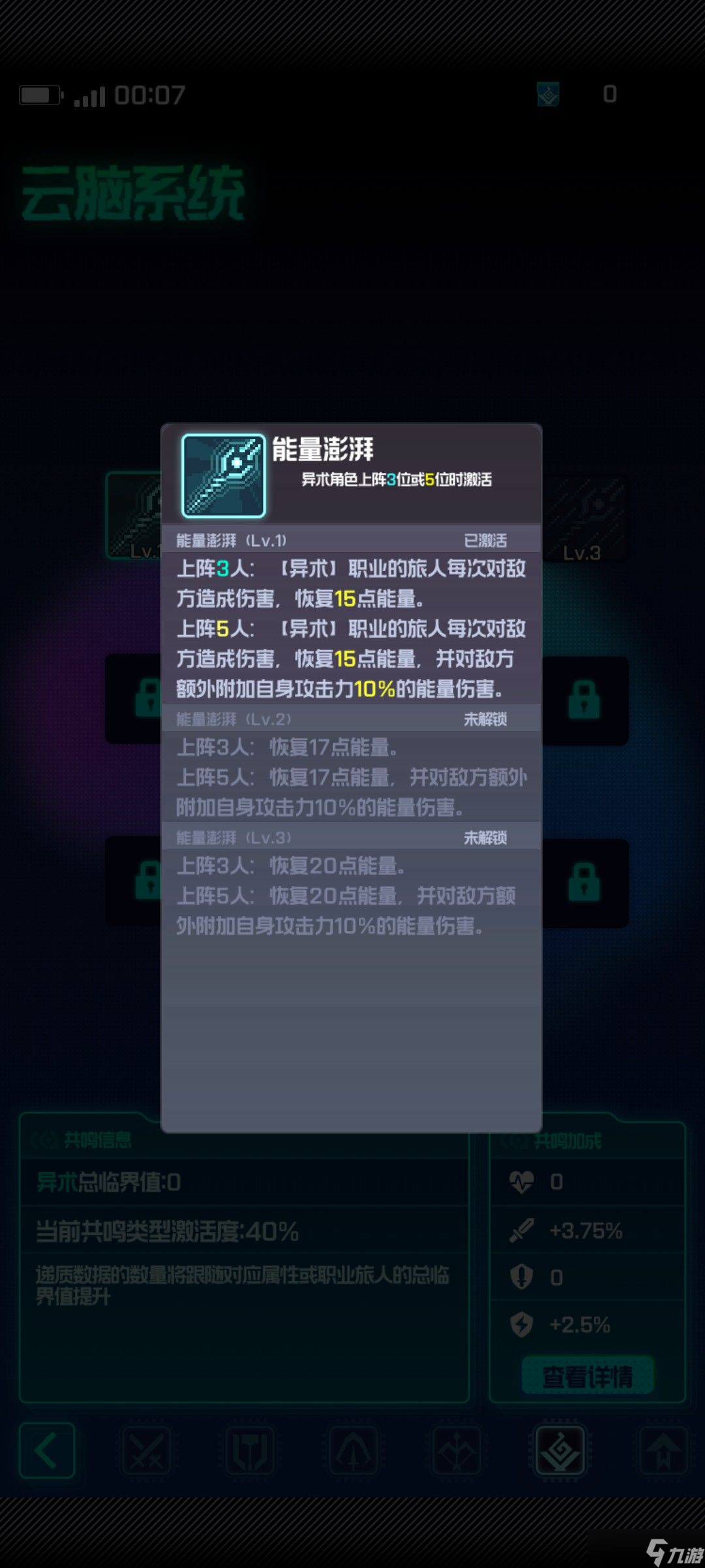 跃迁旅人队伍加成机制讲解