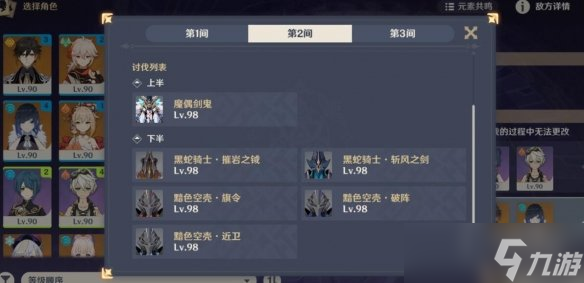 《原神》3.5深渊12层满星挑战技巧 3.5深渊12层挑战怎么满星？