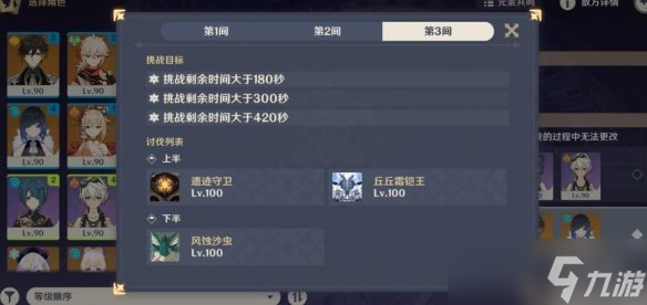 《原神》3.5深渊12层满星挑战技巧 3.5深渊12层挑战怎么满星？
