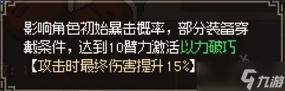 大侠立志传基础属性10点效果一览