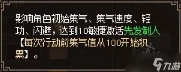 大侠立志传基础属性10点效果一览