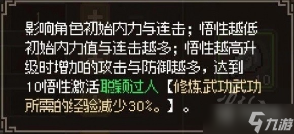 大侠立志传基础属性10点效果一览