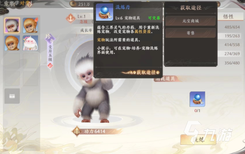 天龙八部2手游洗练丹如何获取 洗练丹获取途径分享