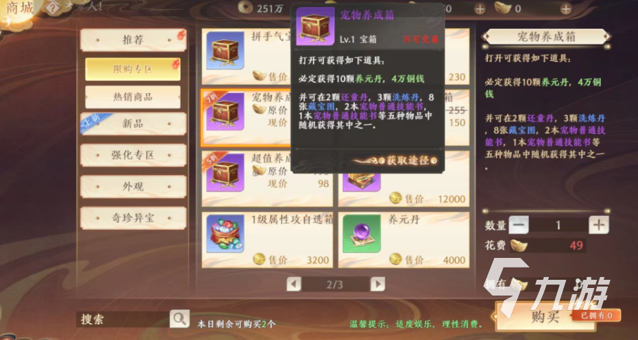 天龙八部2手游洗练丹如何获取 洗练丹获取途径分享