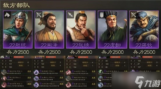 《三国志战棋版》五级地赵统队打法推荐