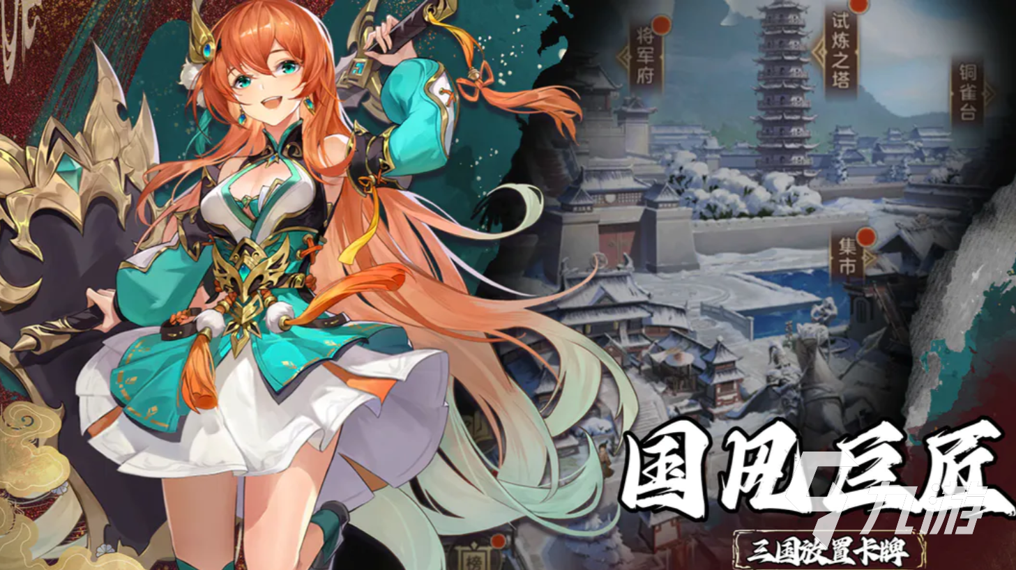 幻想名将录怎么玩 幻想名将录玩法攻略