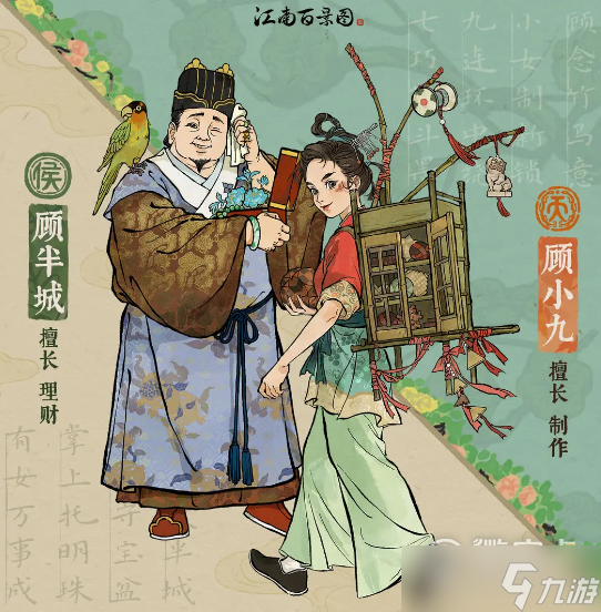 江南百景图顾小九获得方式